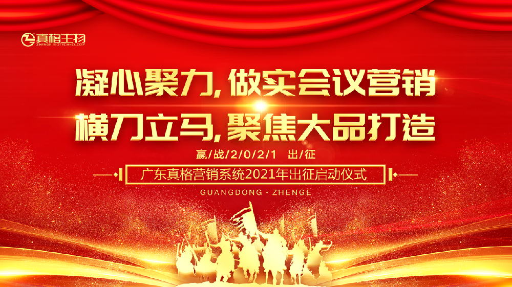 “携手并进，再攀高峰！”营战2021